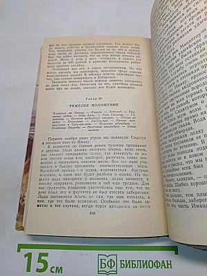 По Уссурийскому краю