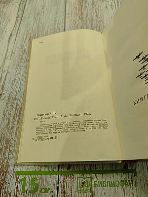 Блокада. Книги 1 и 2