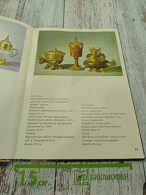 Государственные собрания произведений искусств в Дрездене. Из истории музея «Грюнес Гевёльбе»