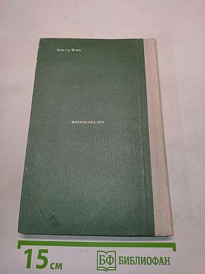 Хождение по мукам. Книга третья. Хмурое утро