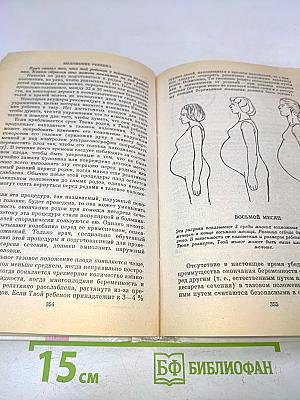 В ожидании ребенка. Руководство для будущих матерей и отцов