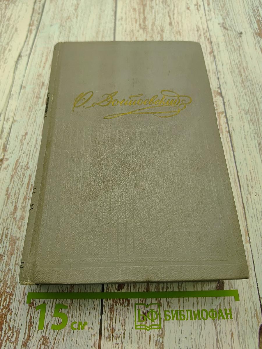 Собрание сочинений. Том второй. Произведения 1848-1850