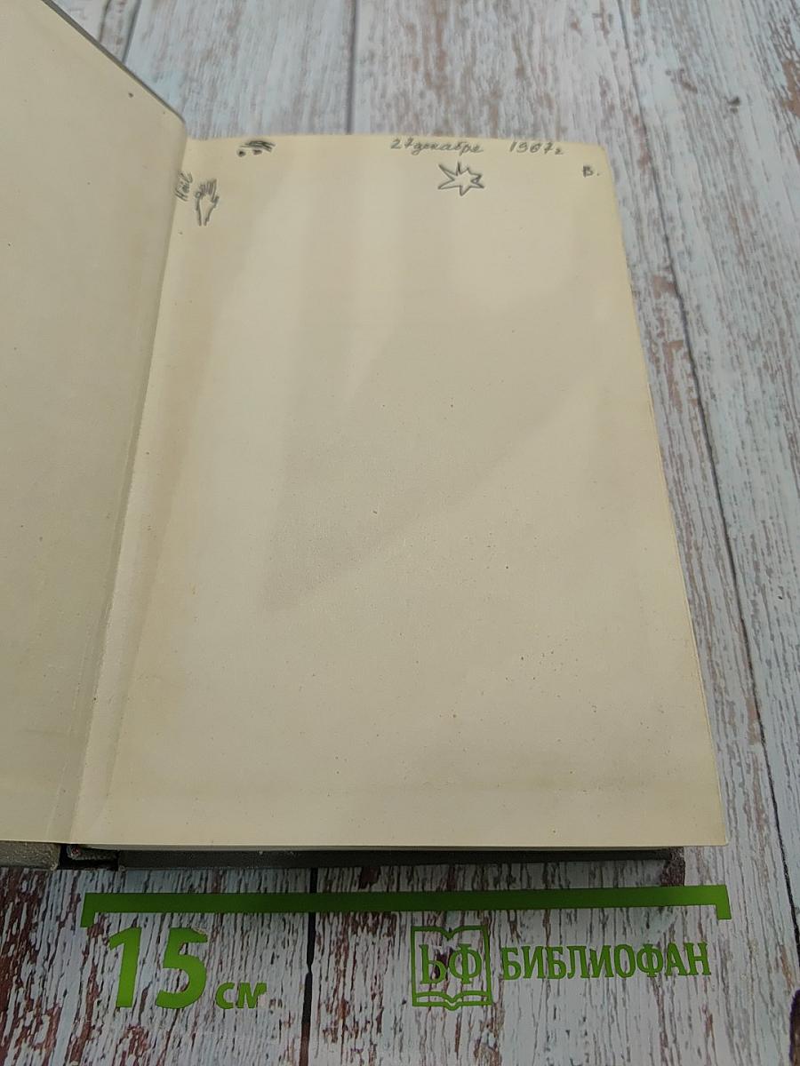 Собрание сочинений. Том второй. Произведения 1848-1850