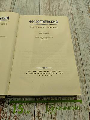 Собрание сочинений. Том второй. Произведения 1848-1850