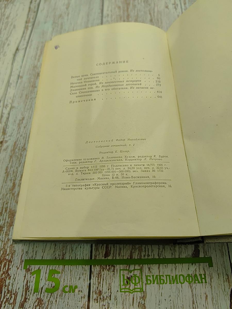 Собрание сочинений. Том второй. Произведения 1848-1850