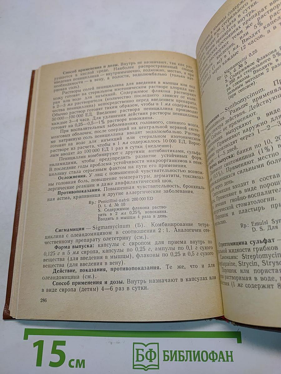 Лекарственные средства, применяемые в хирургии