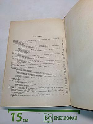 Лекарственные средства, применяемые в хирургии