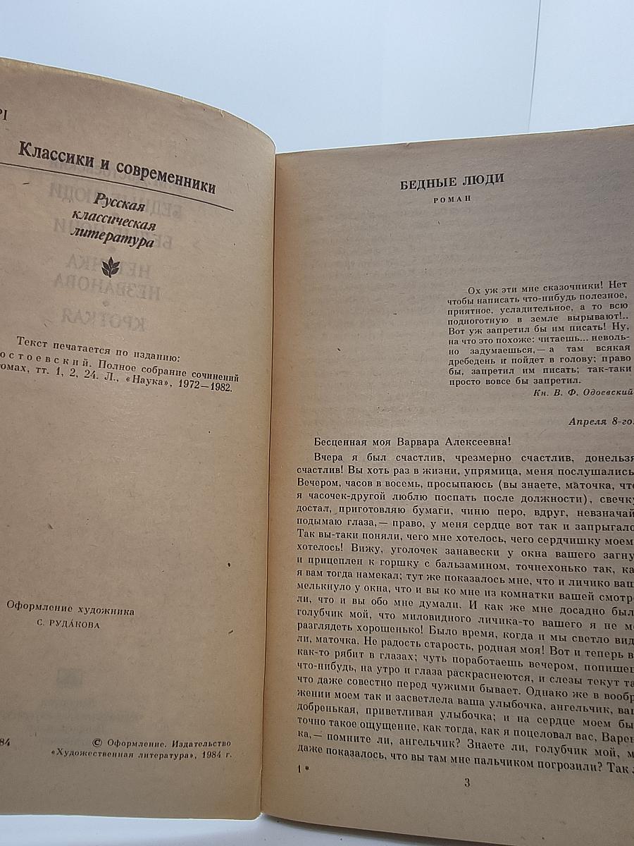 Бедные люди. Повести