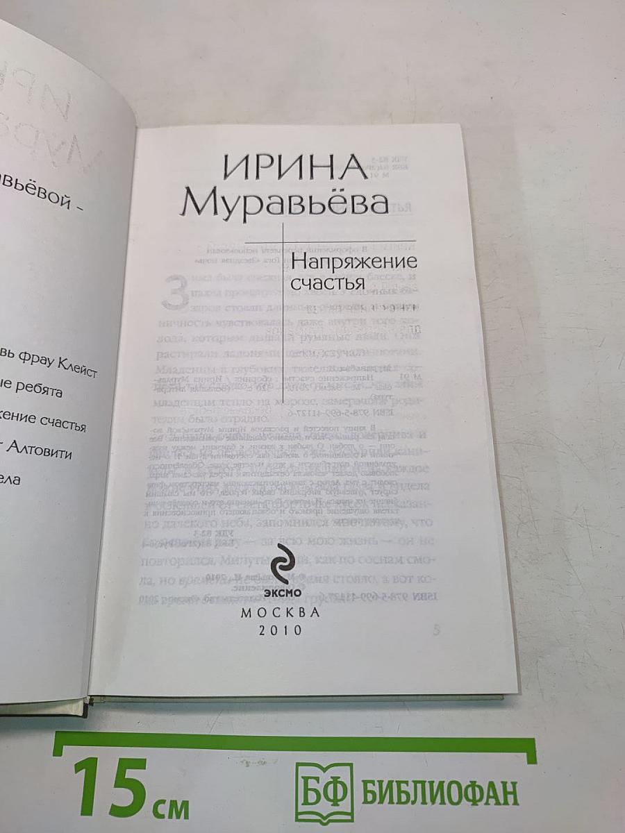 Напряжение счастья