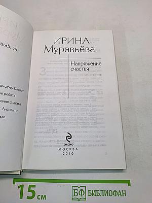 Напряжение счастья