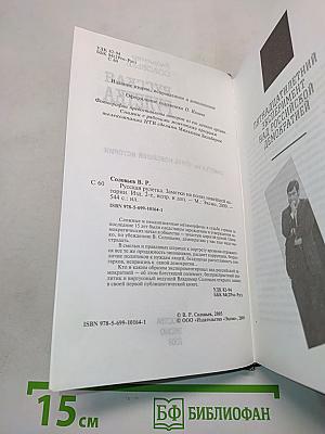 Русская рулетка. Заметки на полях новейшей истории