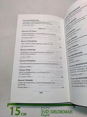 Русская рулетка. Заметки на полях новейшей истории