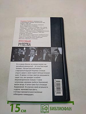 Русская рулетка. Заметки на полях новейшей истории