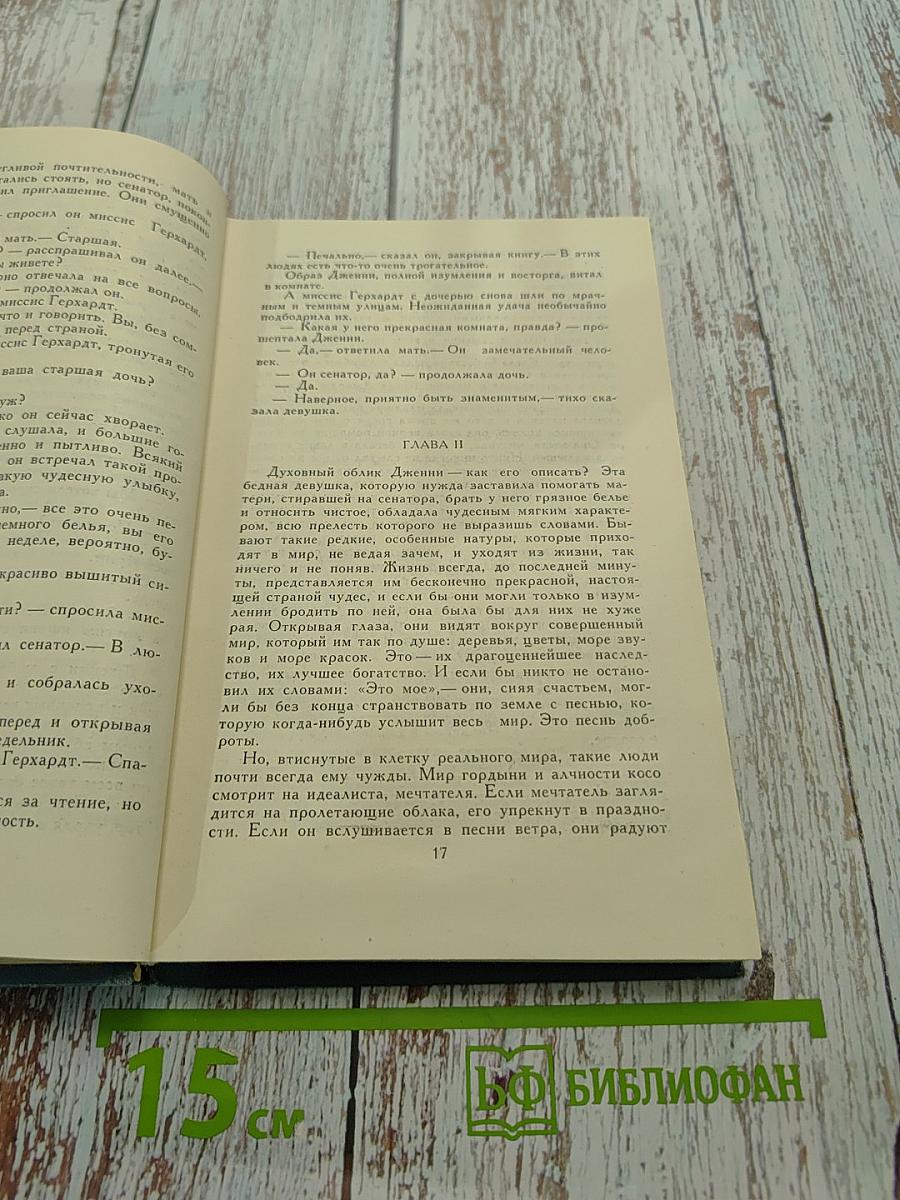 Собрание сочинений в двенадцати томах. Том 2