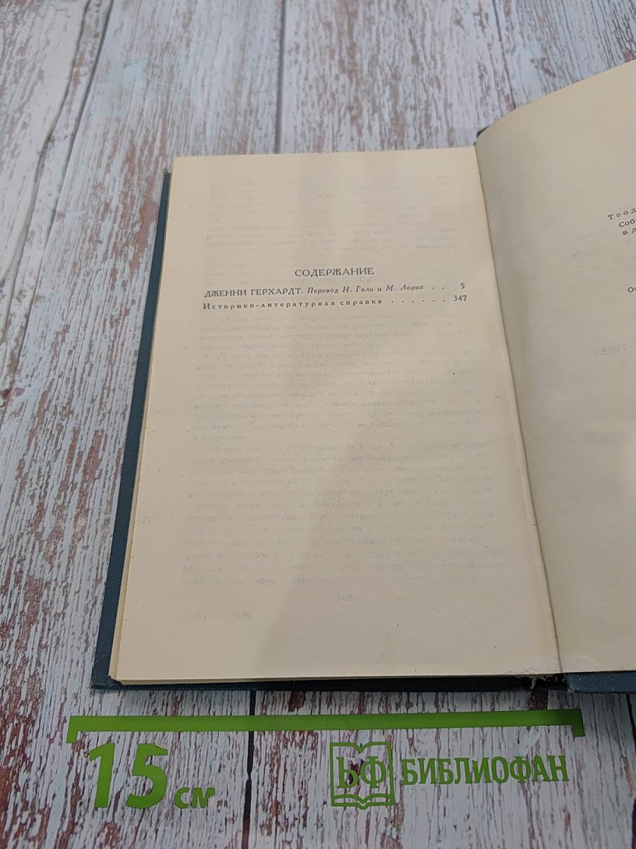 Собрание сочинений в двенадцати томах. Том 2