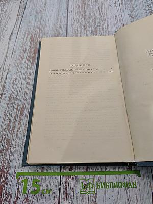 Собрание сочинений в двенадцати томах. Том 2