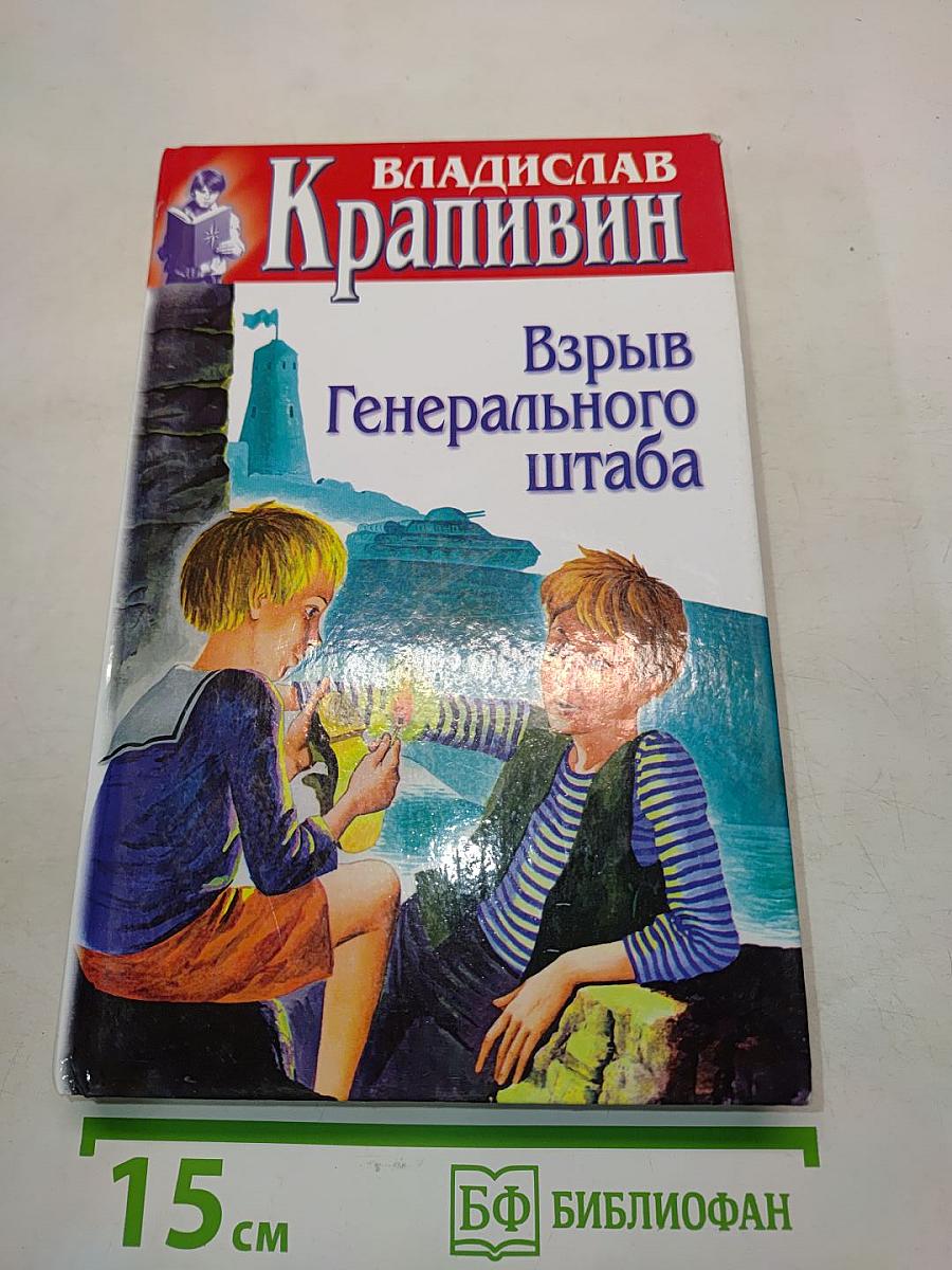 Взрыв Генерального штаба