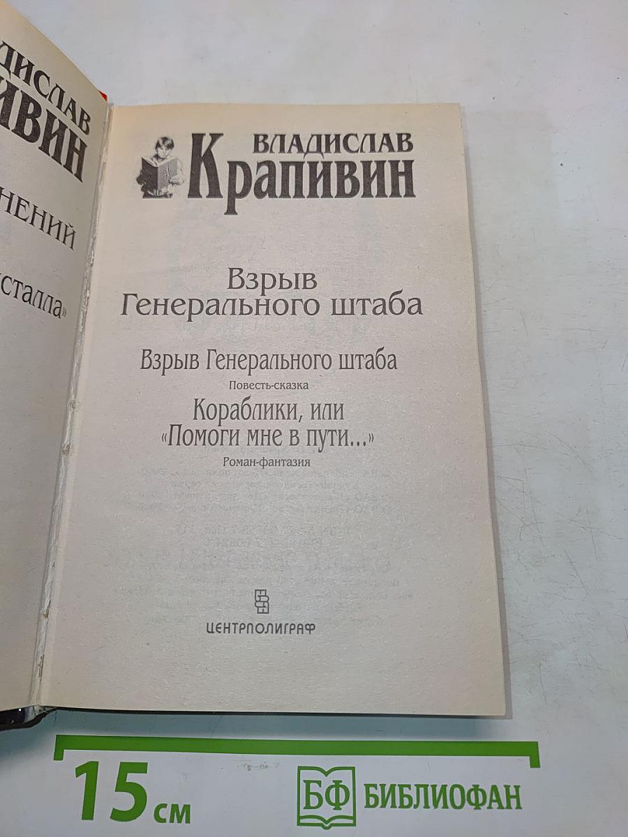Взрыв Генерального штаба