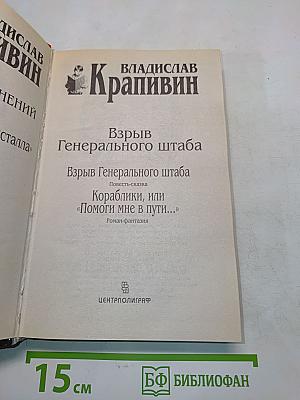 Взрыв Генерального штаба