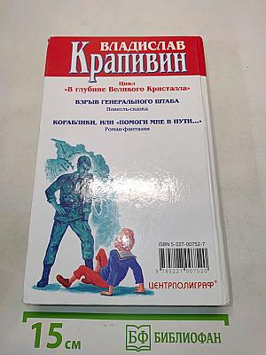 Взрыв Генерального штаба