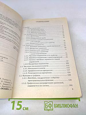 ОГЭ. Математика. 3000 задач с ответами. Все задания части 1 «Закрытый сегмент». Три модуля: «Алгебра», «Геометрия», «Реальная математика»