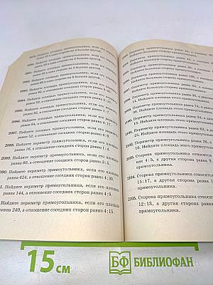 ОГЭ. Математика. 3000 задач с ответами. Все задания части 1 «Закрытый сегмент». Три модуля: «Алгебра», «Геометрия», «Реальная математика»