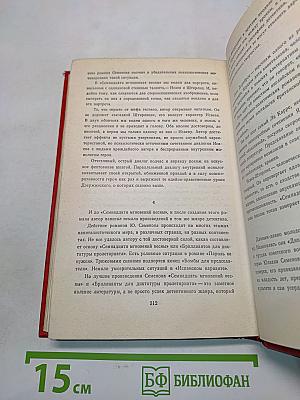 Семнадцать мгновений весны