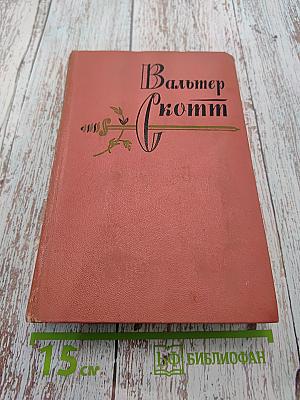 Гай Мэннеринг