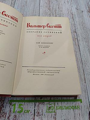 Гай Мэннеринг