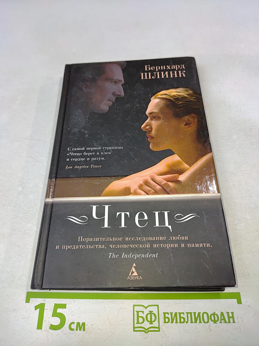 Чтец