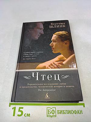 Чтец