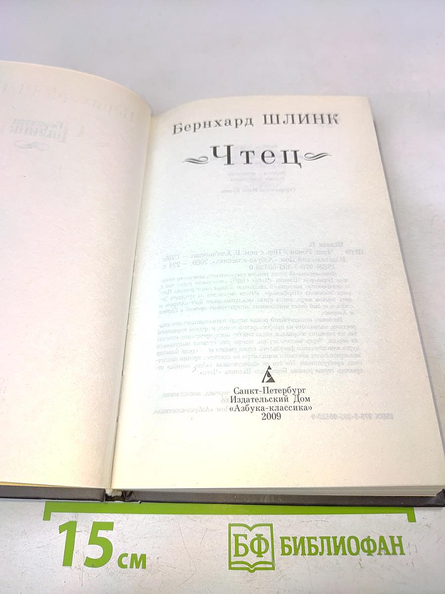 Чтец