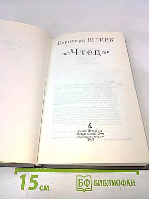 Чтец