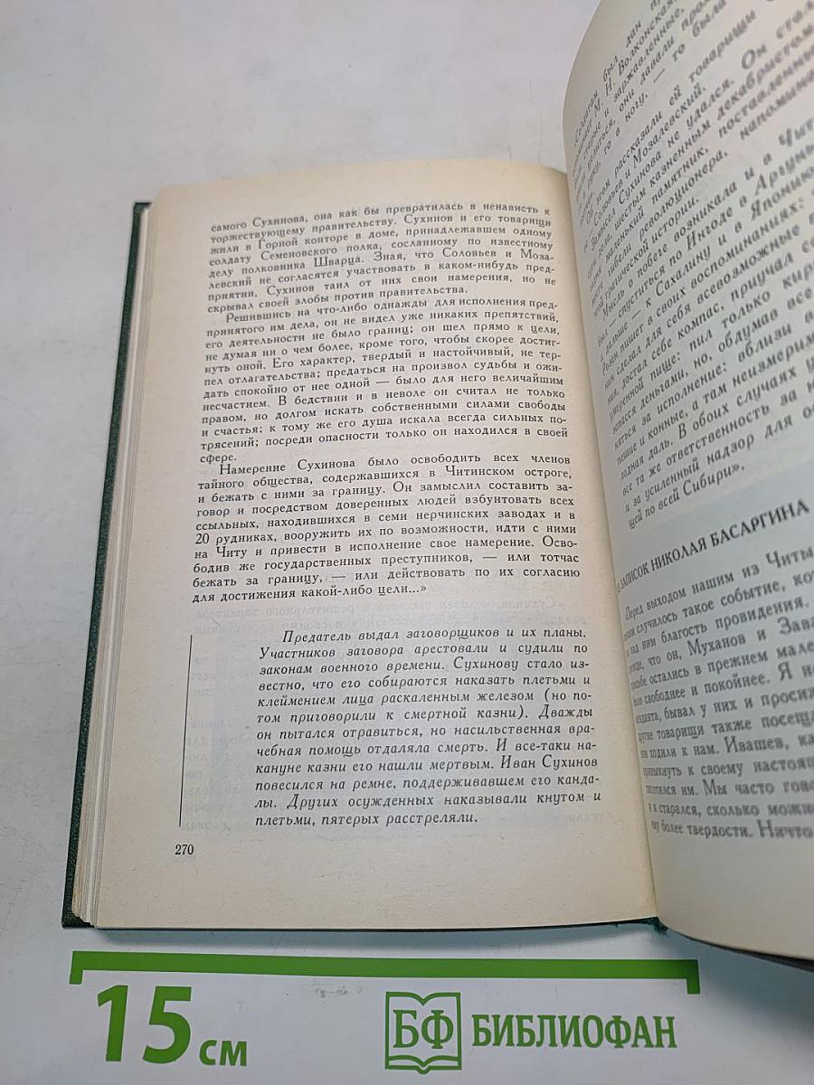 Декабристы рассказывают