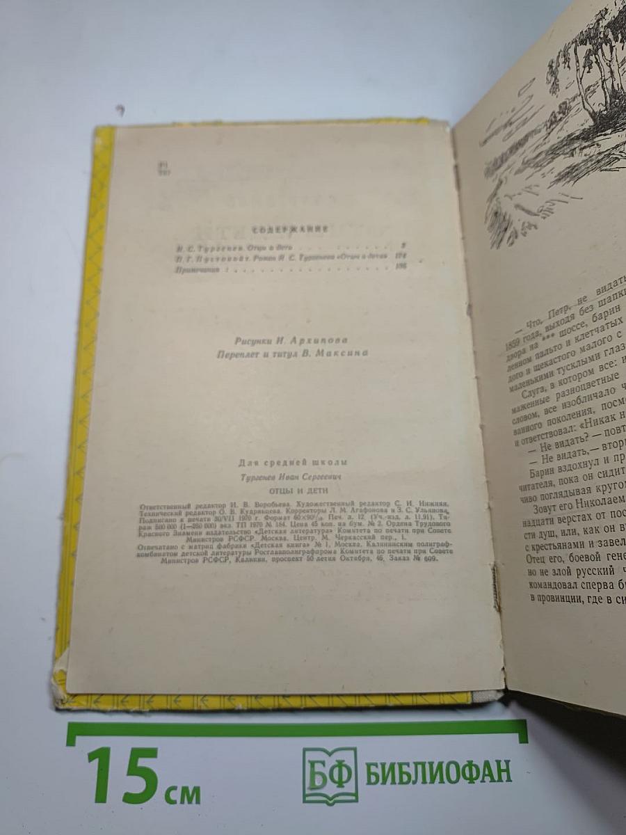 Отцы и дети (для средней школы)