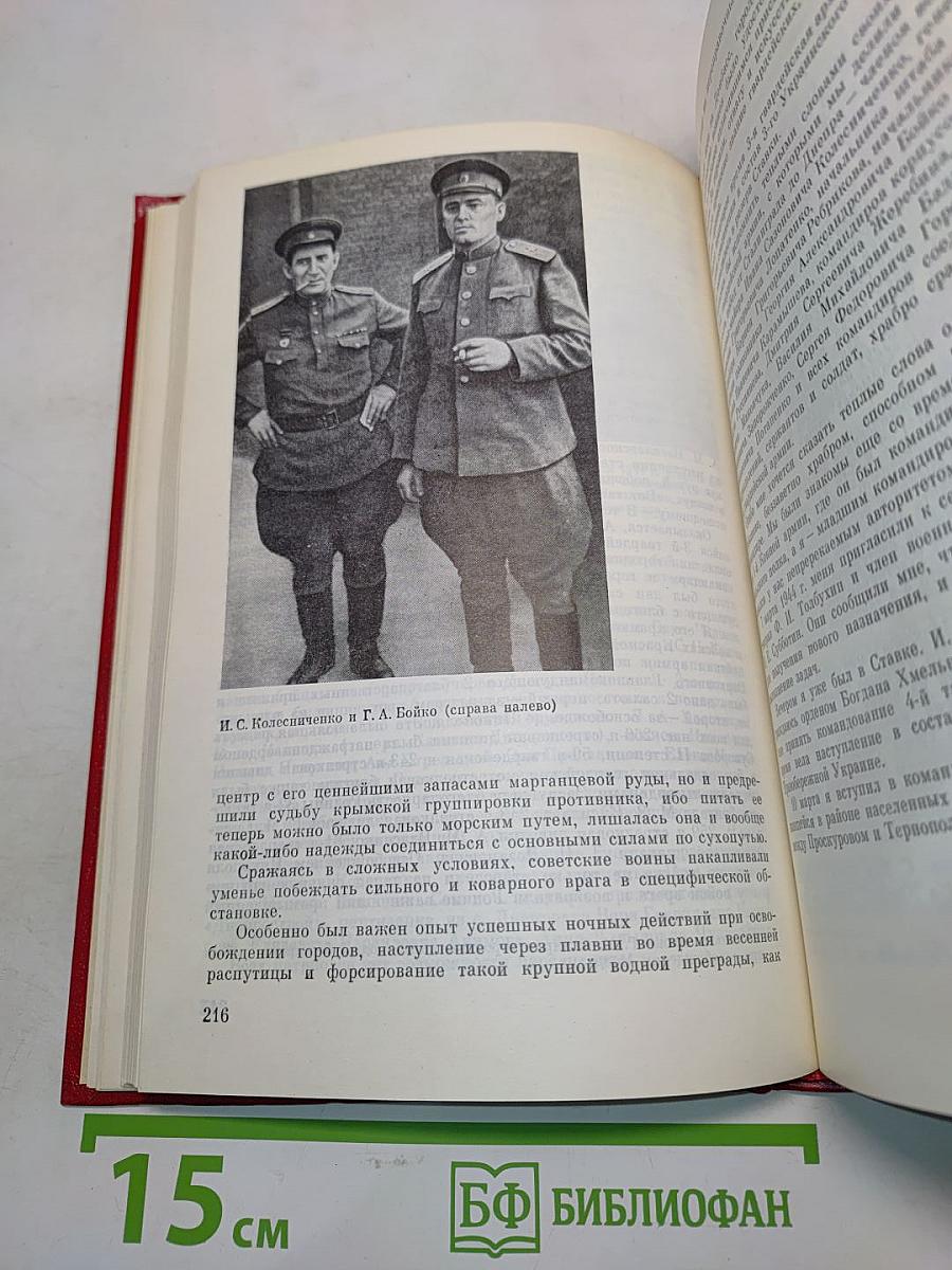Москва - Сталинград - Берлин - Прага. Записки командарма