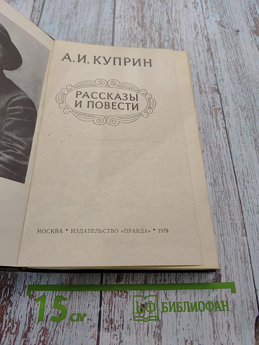 Рассказы и повести