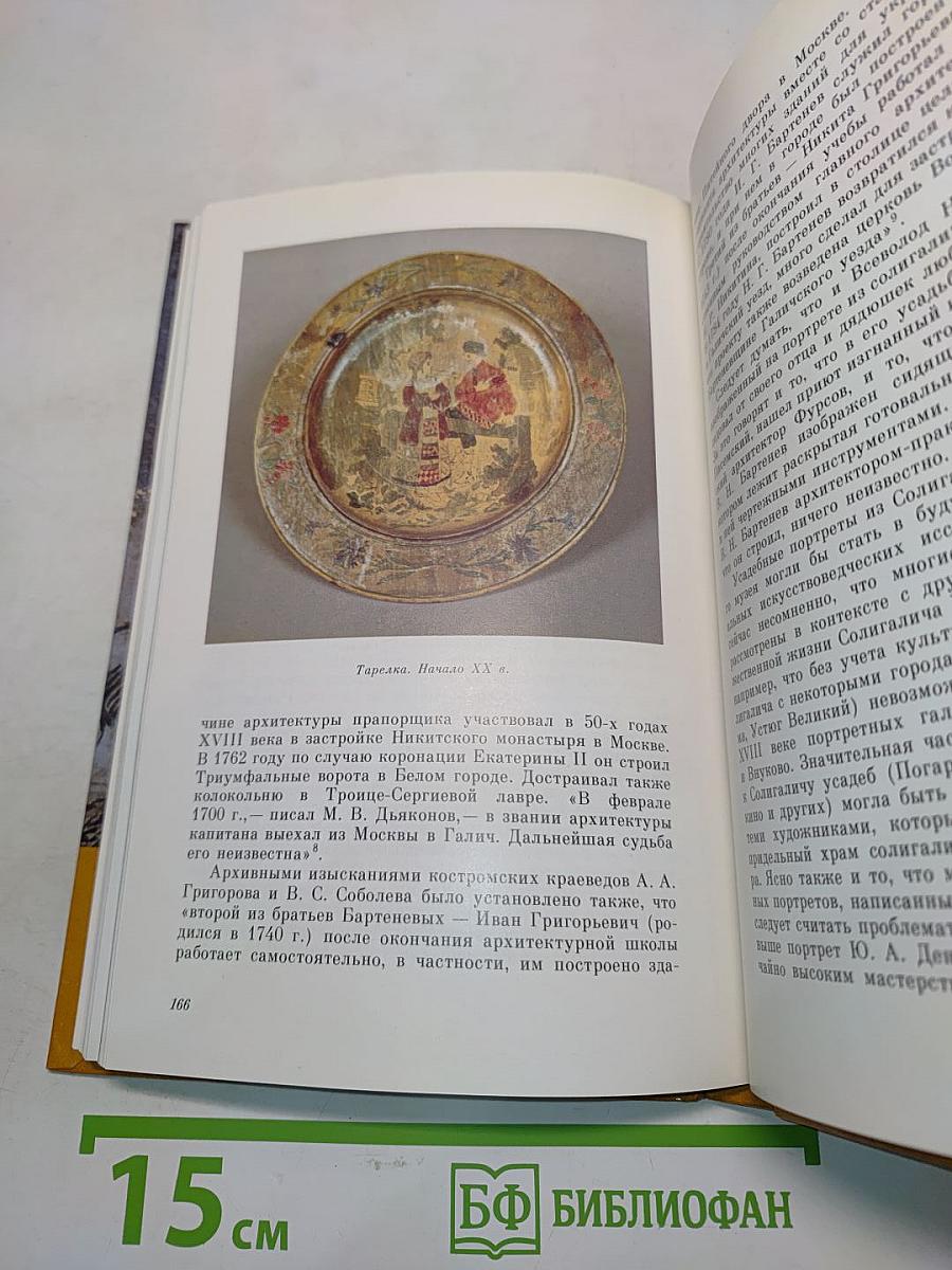 Солигалич