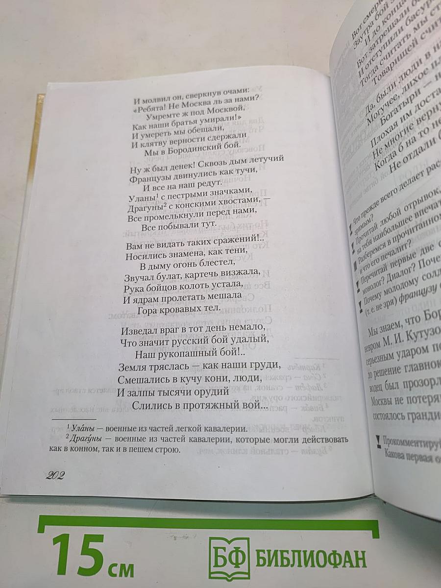Русская литература. Учебное пособие. Часть 2. 5 класс