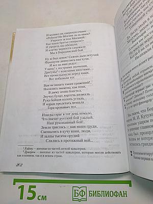 Русская литература. Учебное пособие. Часть 2. 5 класс
