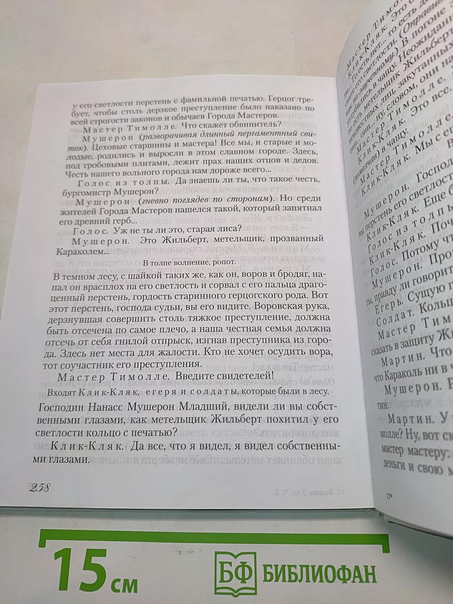 Русская литература. Учебное пособие. Часть 2. 5 класс