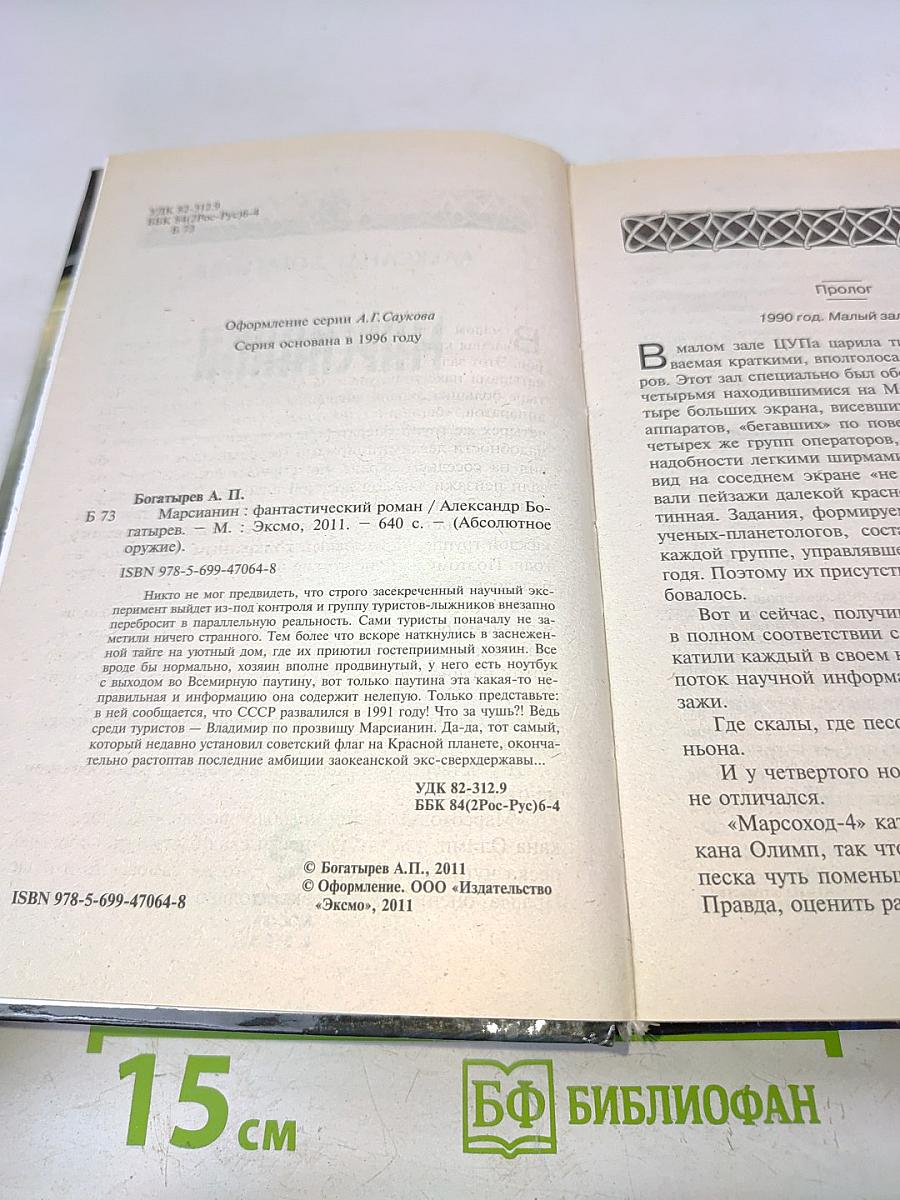 Марсианин