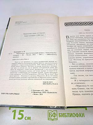 Марсианин