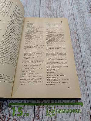 Словарь трудностей русского языка