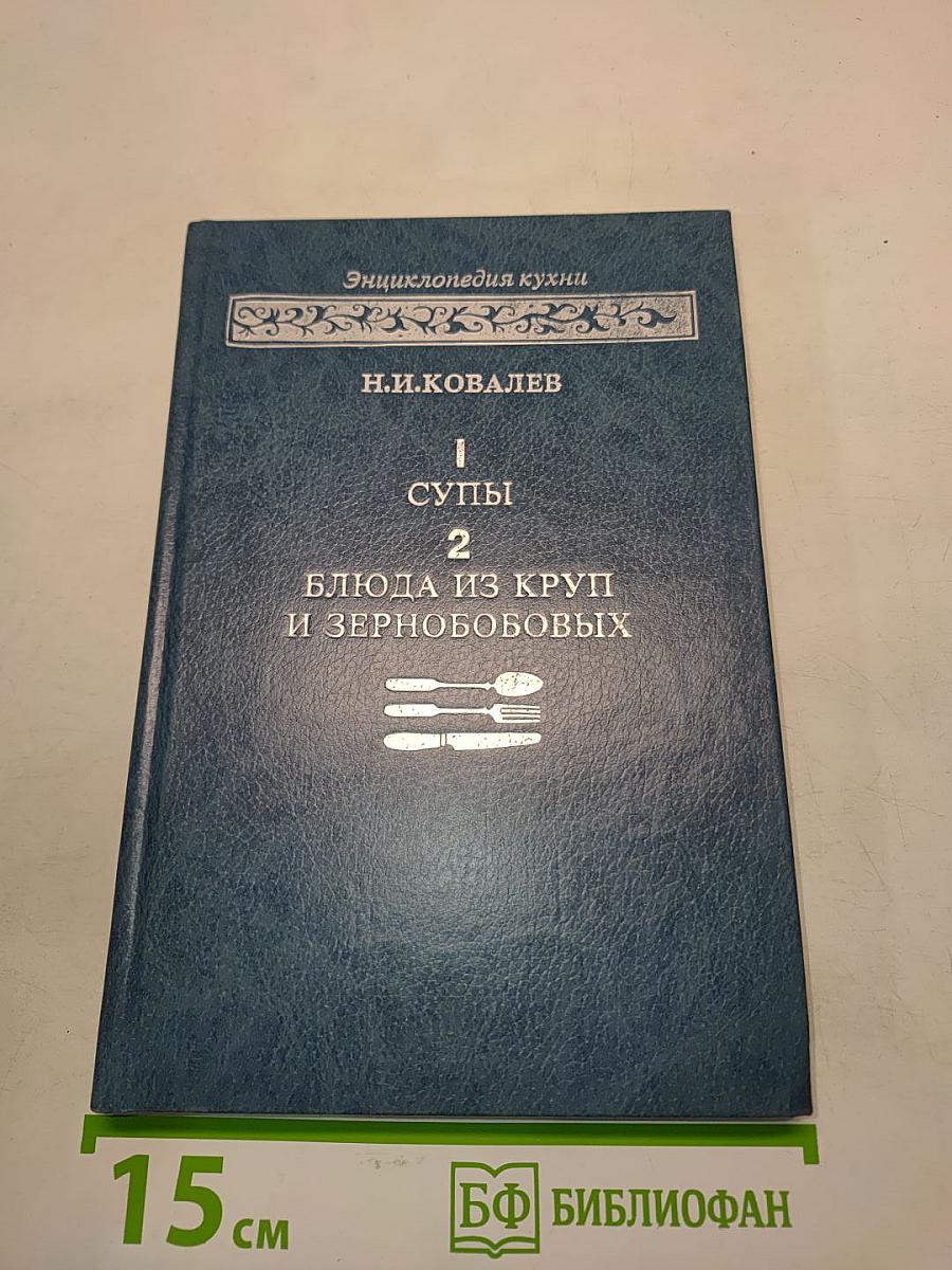 Супы, блюда из круп и зернобобовых