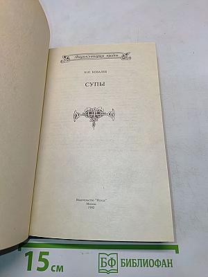Супы, блюда из круп и зернобобовых