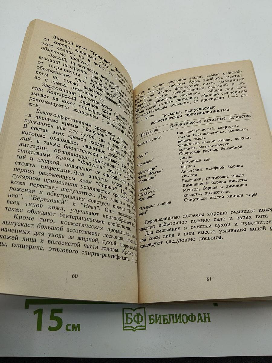 Секрет женской привлекательности
