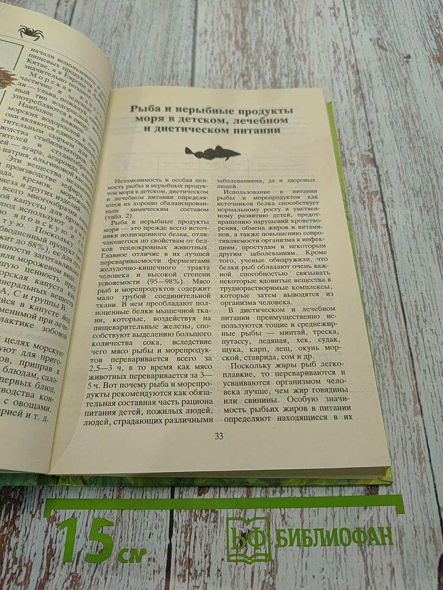 Секреты рыбной кулинарии