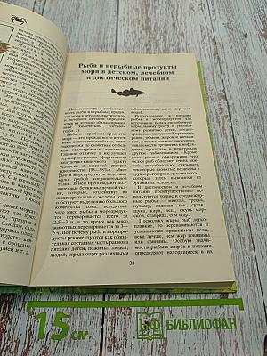 Секреты рыбной кулинарии