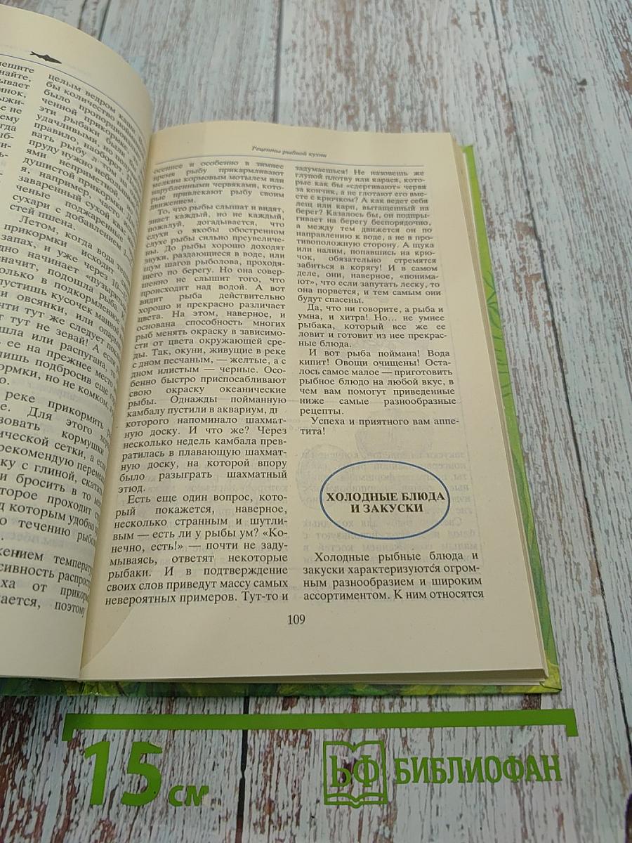 Секреты рыбной кулинарии